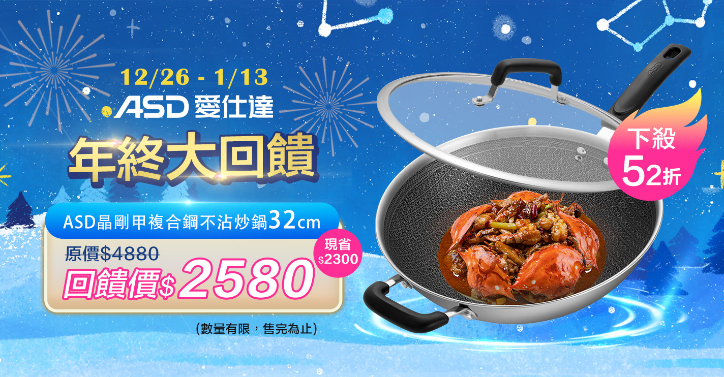 家樂福線上購物 ASD 愛仕達品牌館